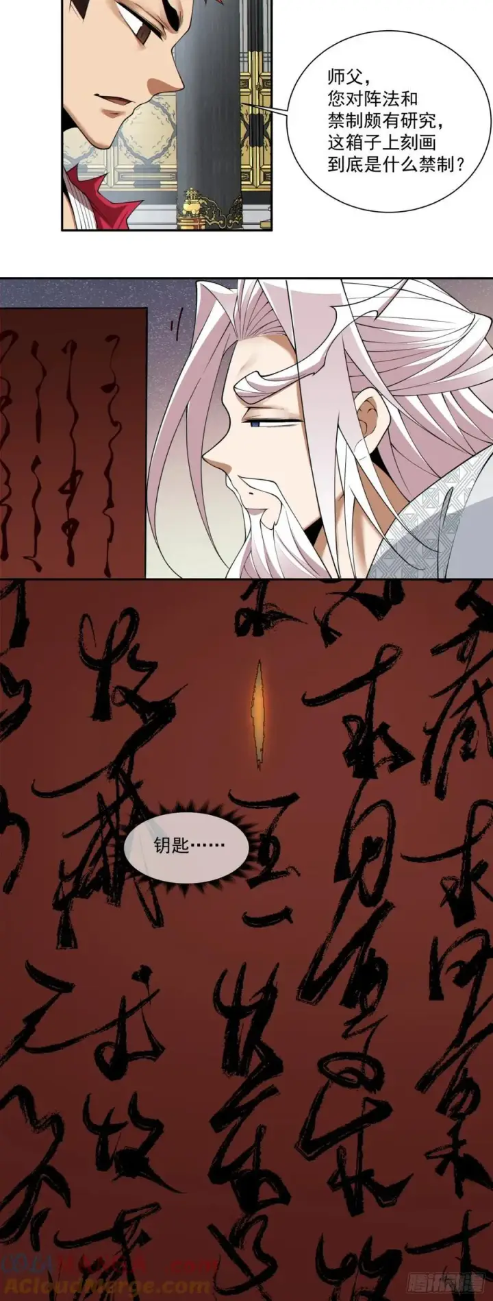 《我的徒弟都是大反派》第二百二十九回图5