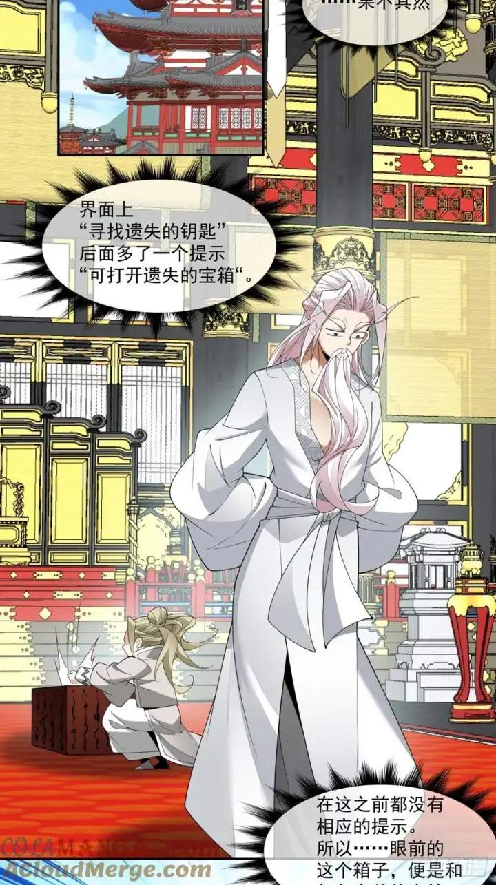 《我的徒弟都是大反派》第二百二十九回图7