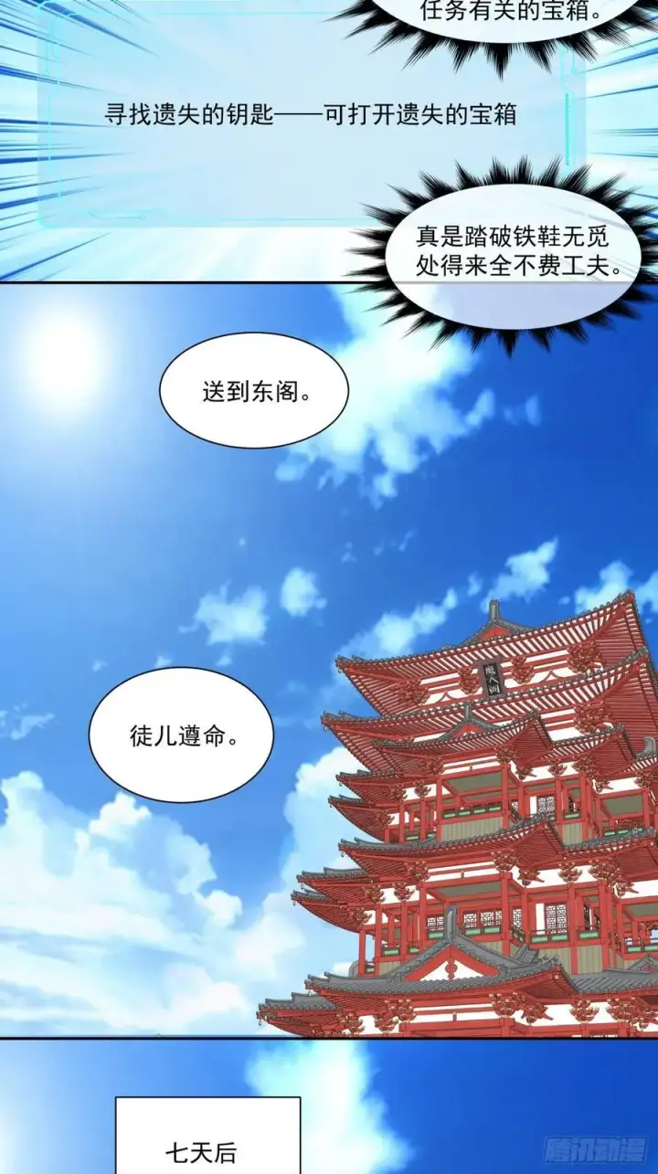 《我的徒弟都是大反派》第二百二十九回图8