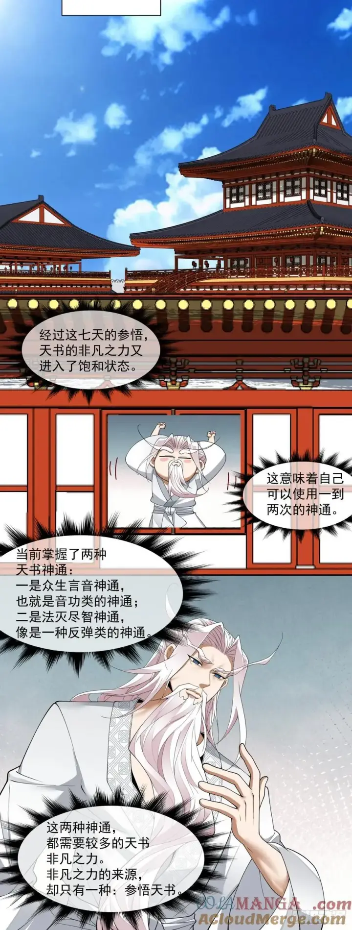 《我的徒弟都是大反派》第二百二十九回图9
