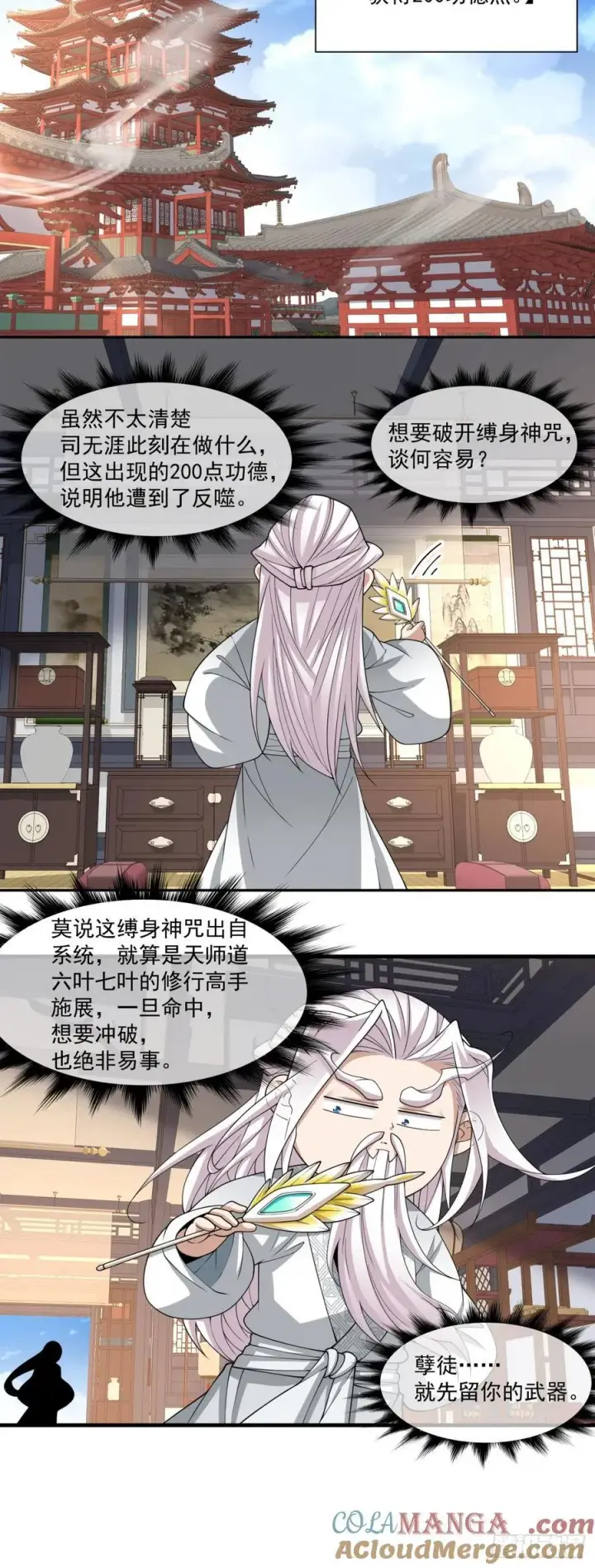 《我的徒弟都是大反派》第二百三十回图13