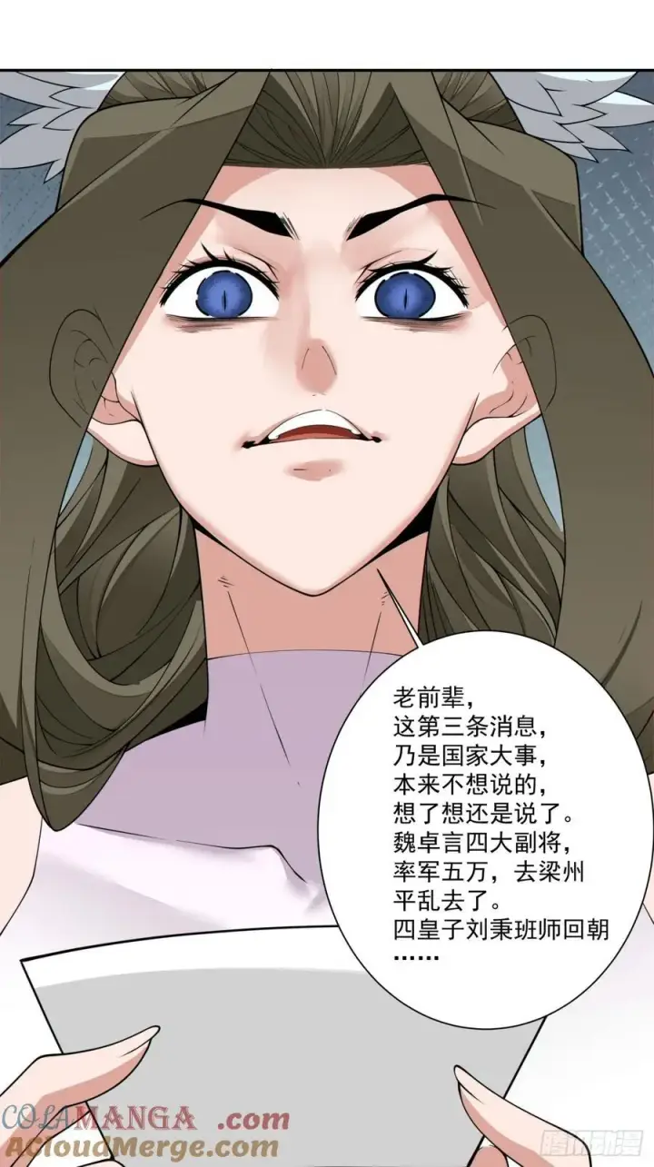 《我的徒弟都是大反派》第二百三十回图15