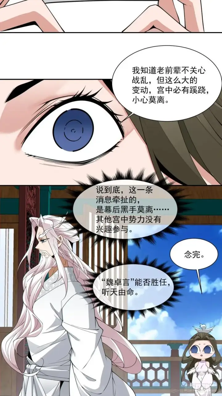 《我的徒弟都是大反派》第二百三十回图16