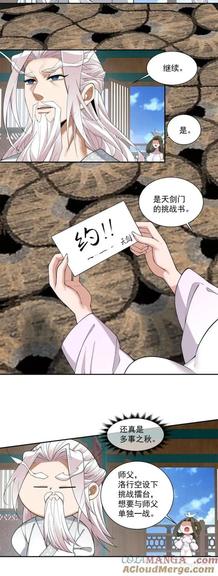 《我的徒弟都是大反派》第二百三十回图17