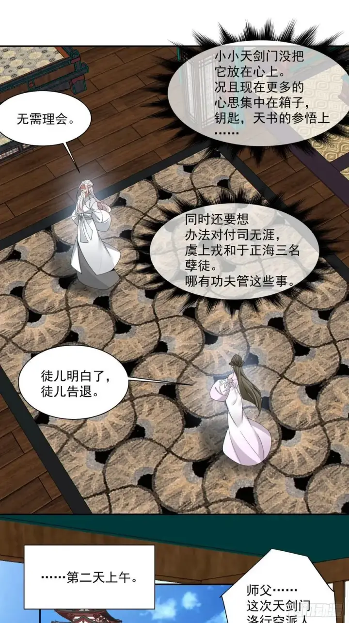 《我的徒弟都是大反派》第二百三十回图18