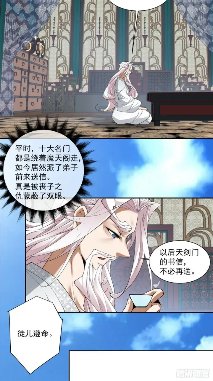 《我的徒弟都是大反派》第二百三十回图20