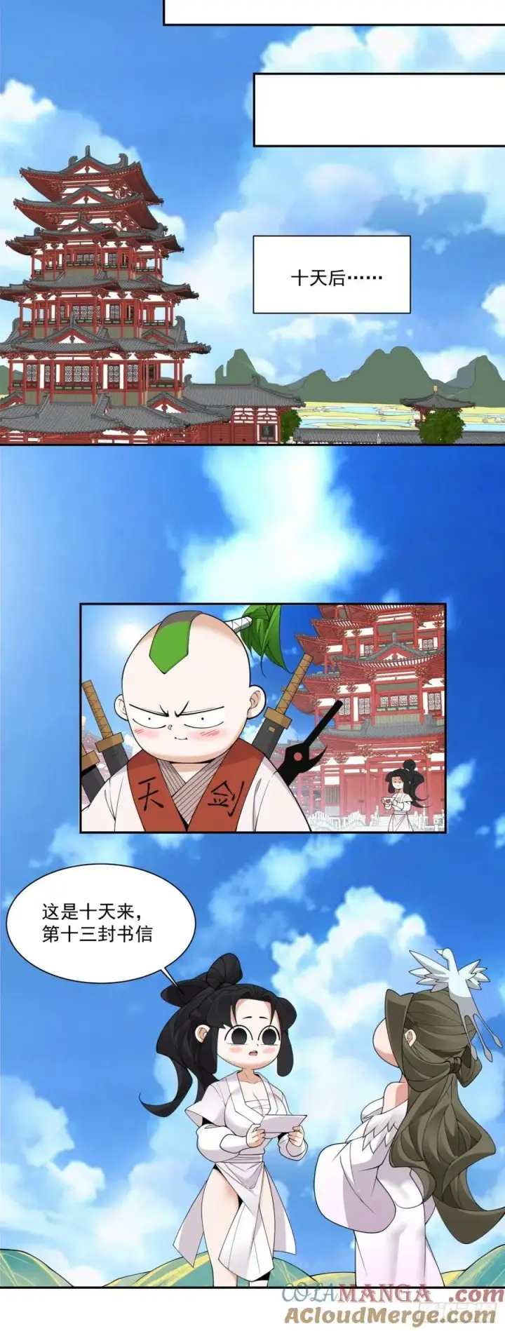 《我的徒弟都是大反派》第二百三十回图21