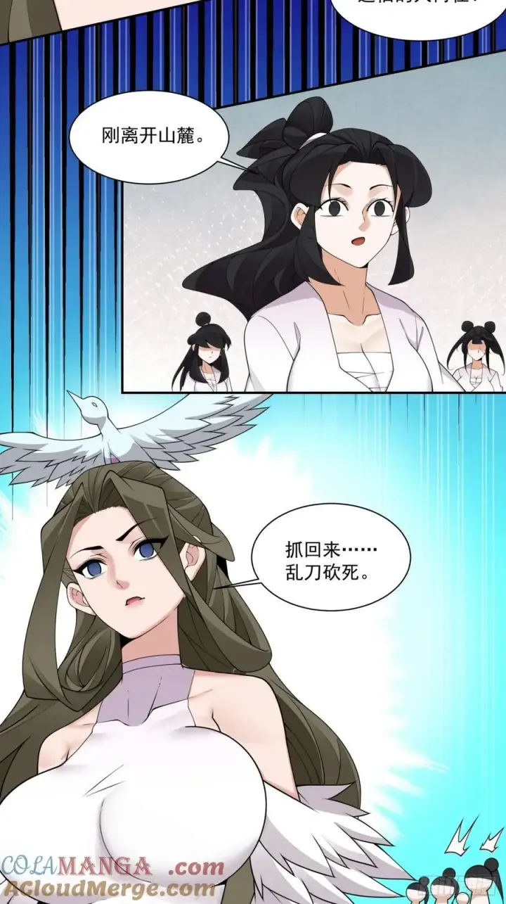 《我的徒弟都是大反派》第二百三十回图23