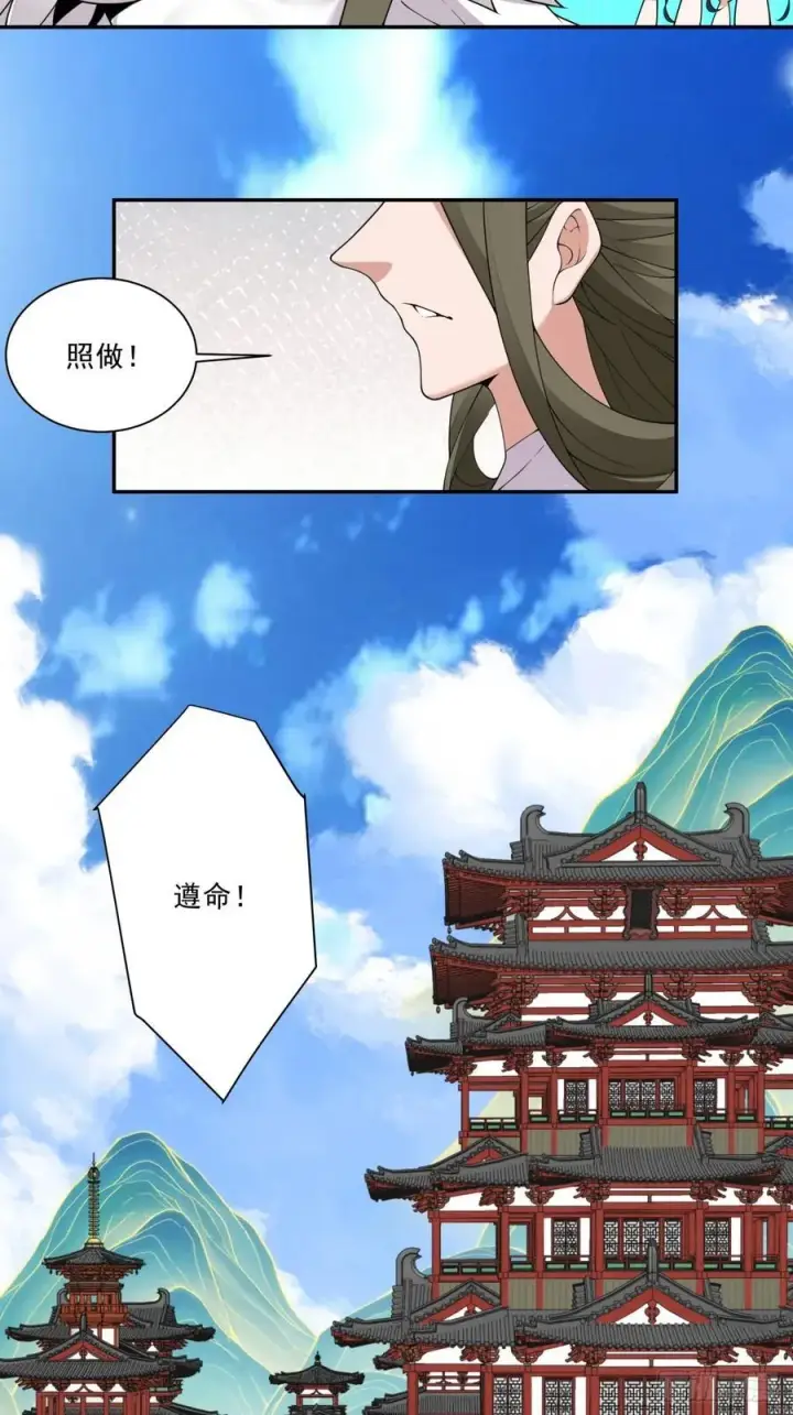 《我的徒弟都是大反派》第二百三十回图24