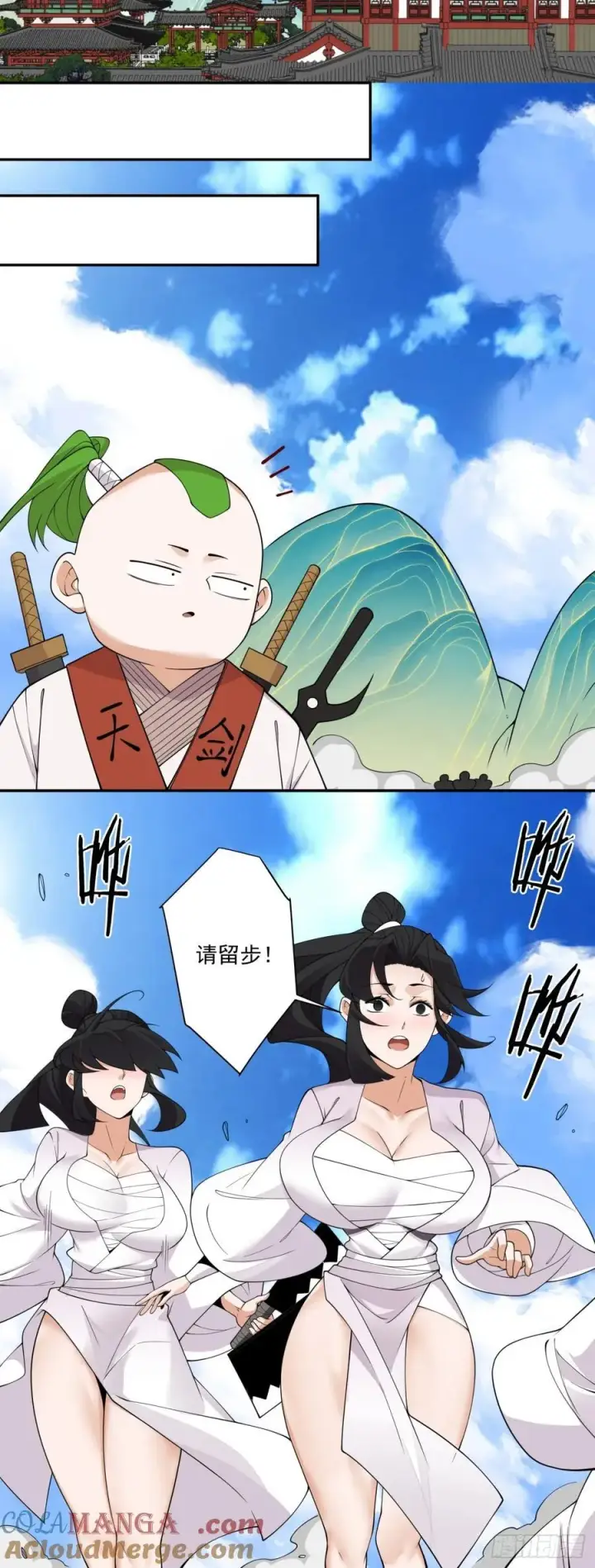 《我的徒弟都是大反派》第二百三十回图25