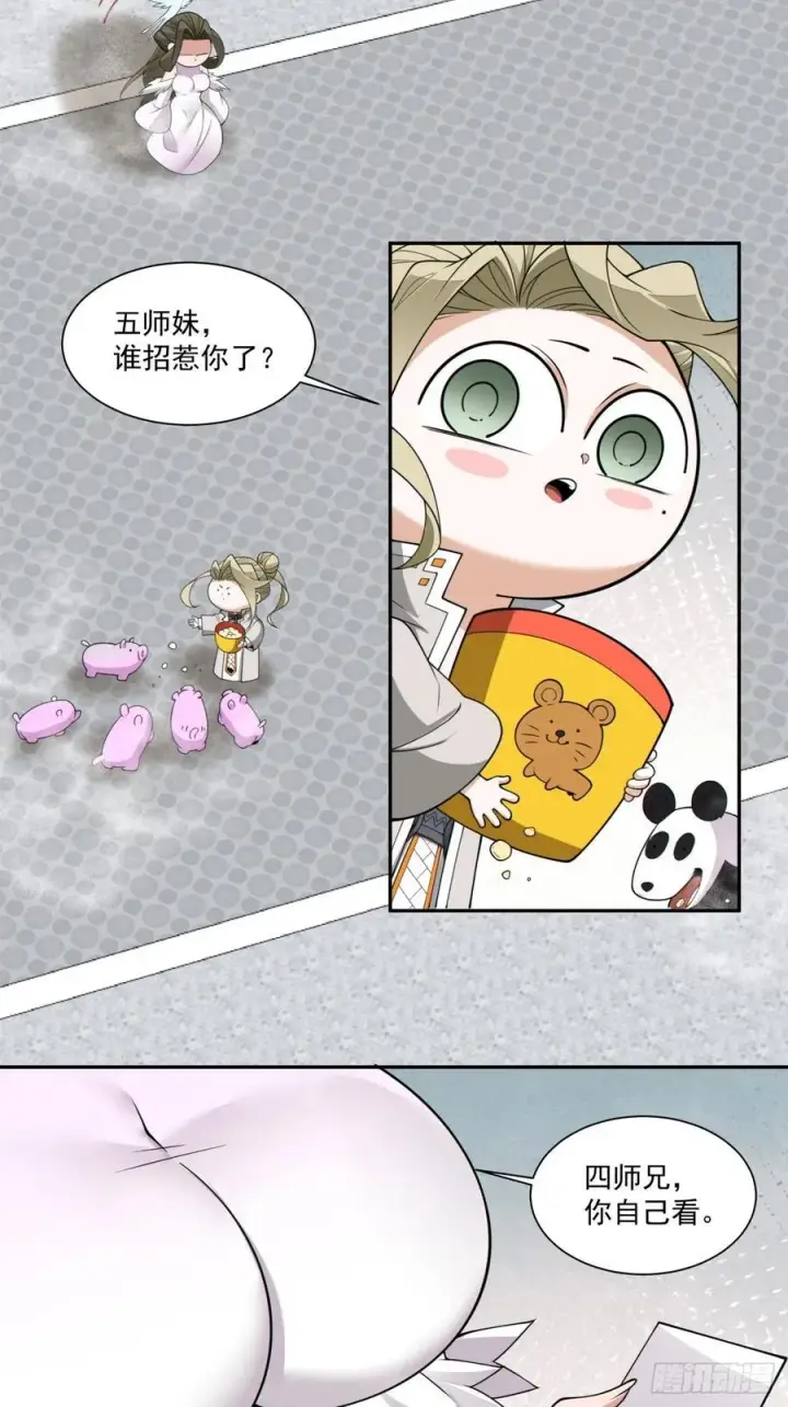 《我的徒弟都是大反派》第二百三十回图28