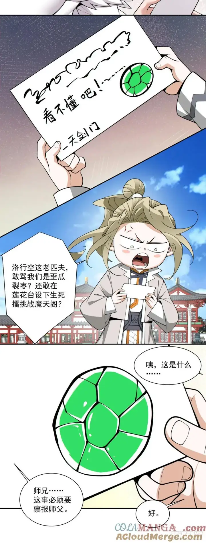《我的徒弟都是大反派》第二百三十回图29