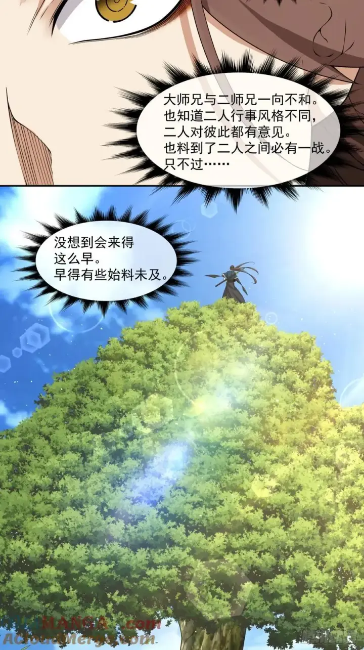 《我的徒弟都是大反派》第二百三十回图3