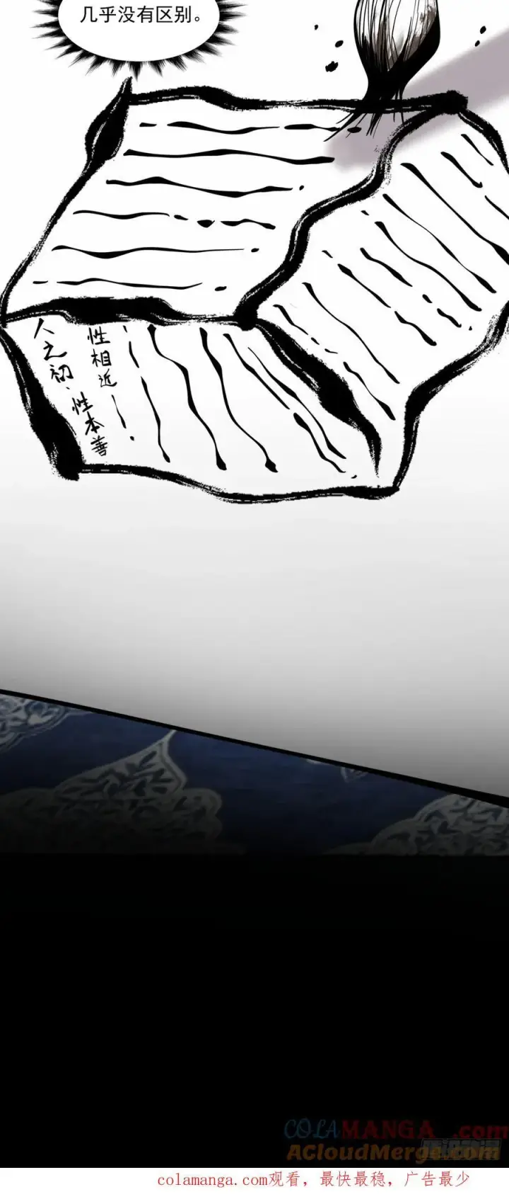 《我的徒弟都是大反派》第二百三十回图33