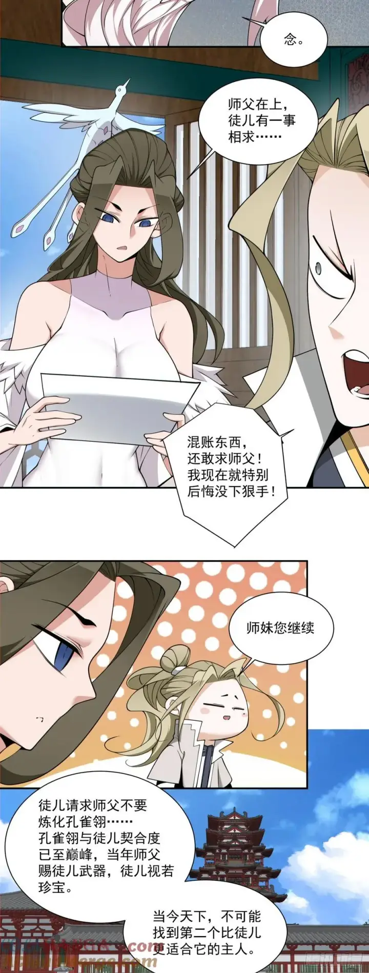 《我的徒弟都是大反派》第二百三十一回图13