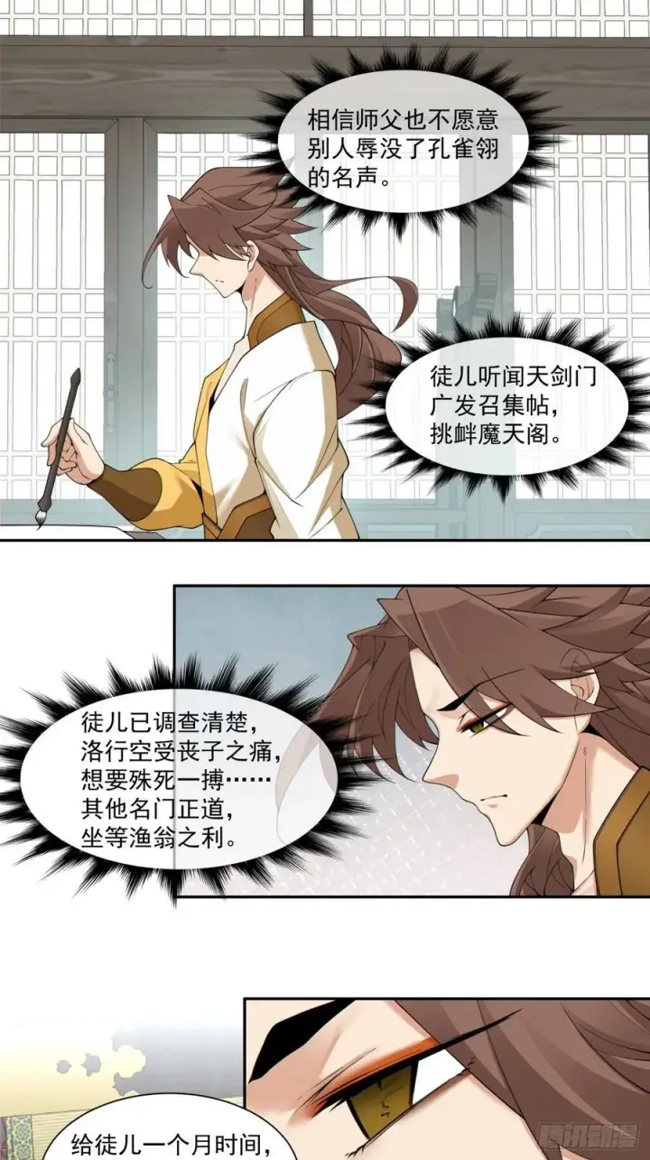 《我的徒弟都是大反派》第二百三十一回图14