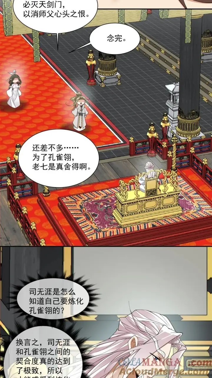 《我的徒弟都是大反派》第二百三十一回图15