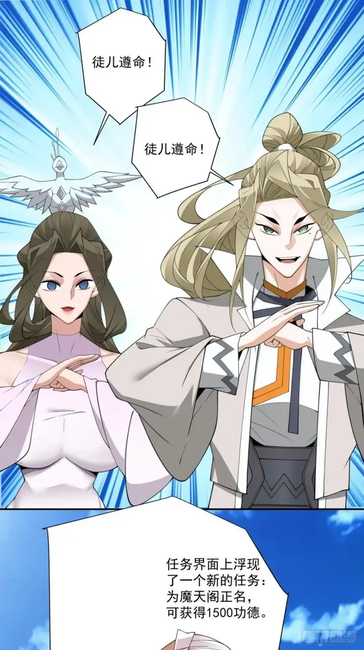 《我的徒弟都是大反派》第二百三十一回图18