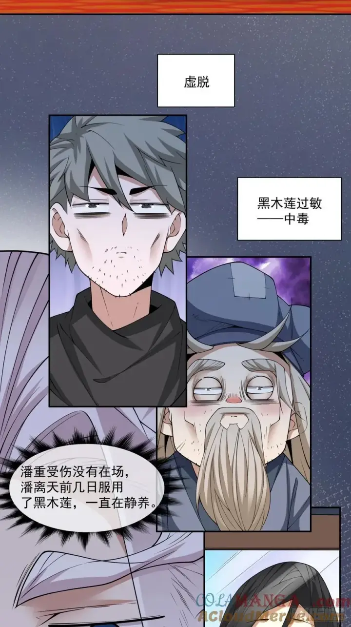 《我的徒弟都是大反派》第二百三十一回图23