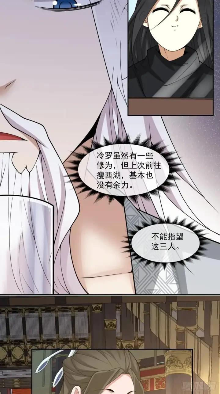 《我的徒弟都是大反派》第二百三十一回图24