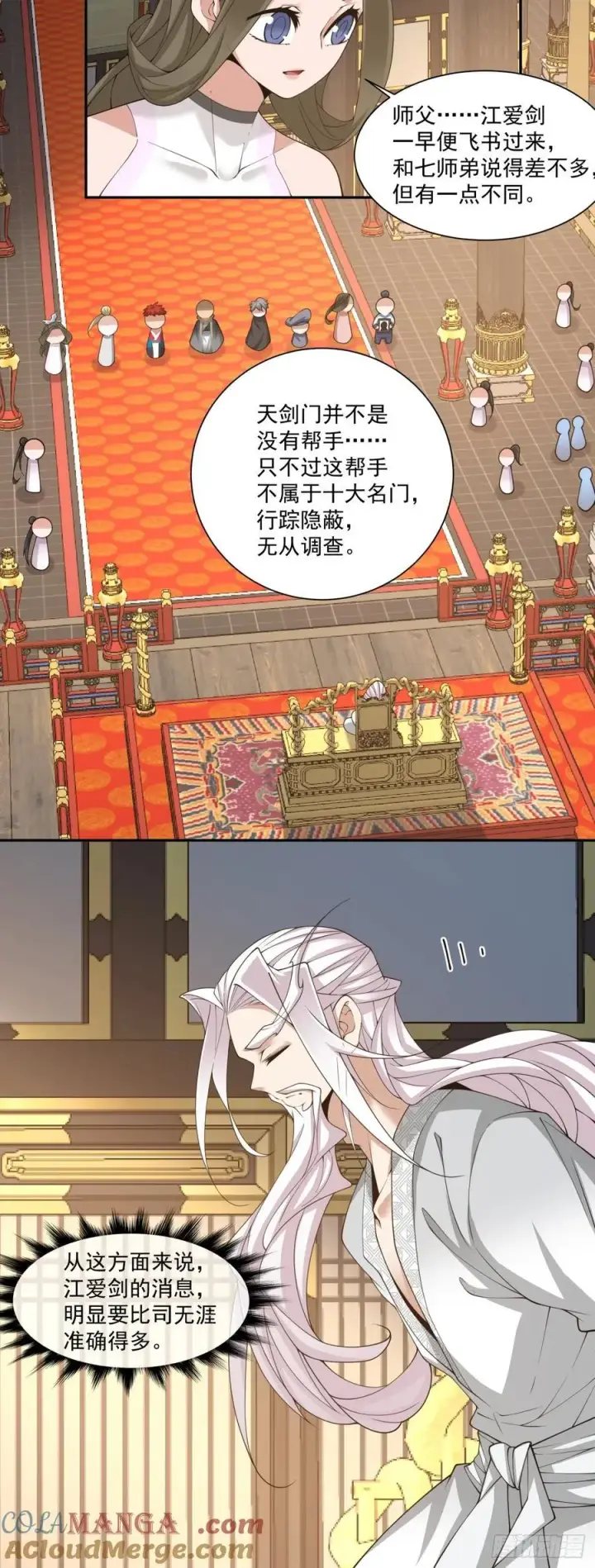 《我的徒弟都是大反派》第二百三十一回图25