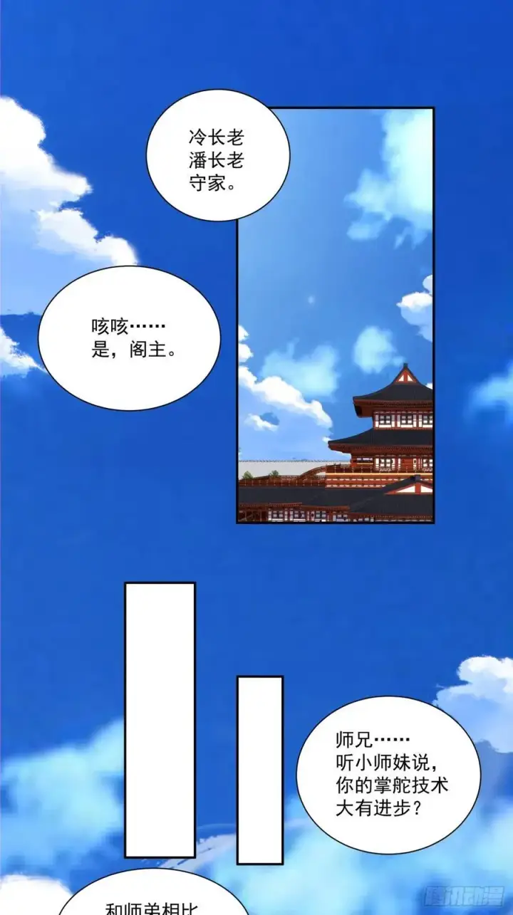《我的徒弟都是大反派》第二百三十一回图28