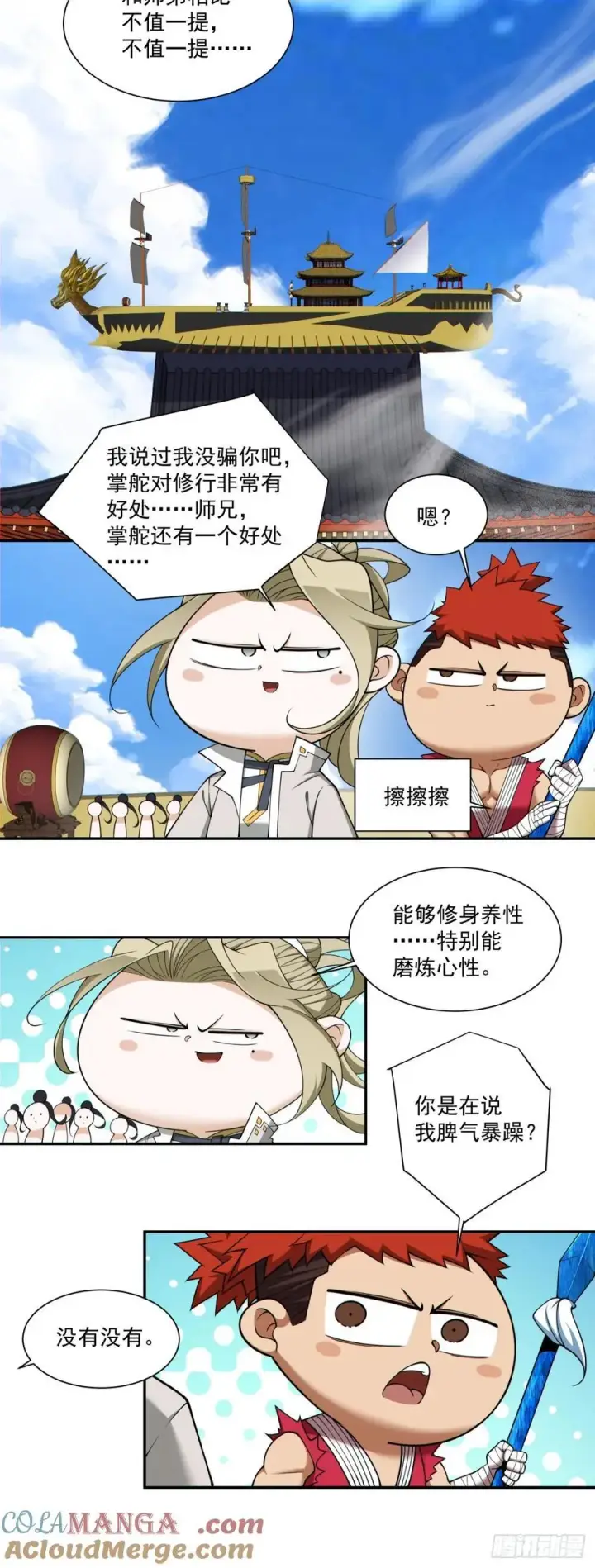 《我的徒弟都是大反派》第二百三十一回图29