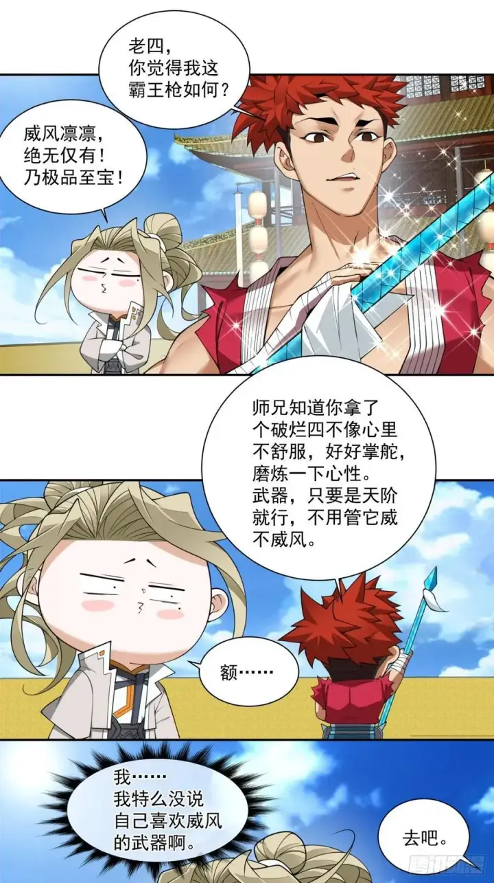 《我的徒弟都是大反派》第二百三十一回图30