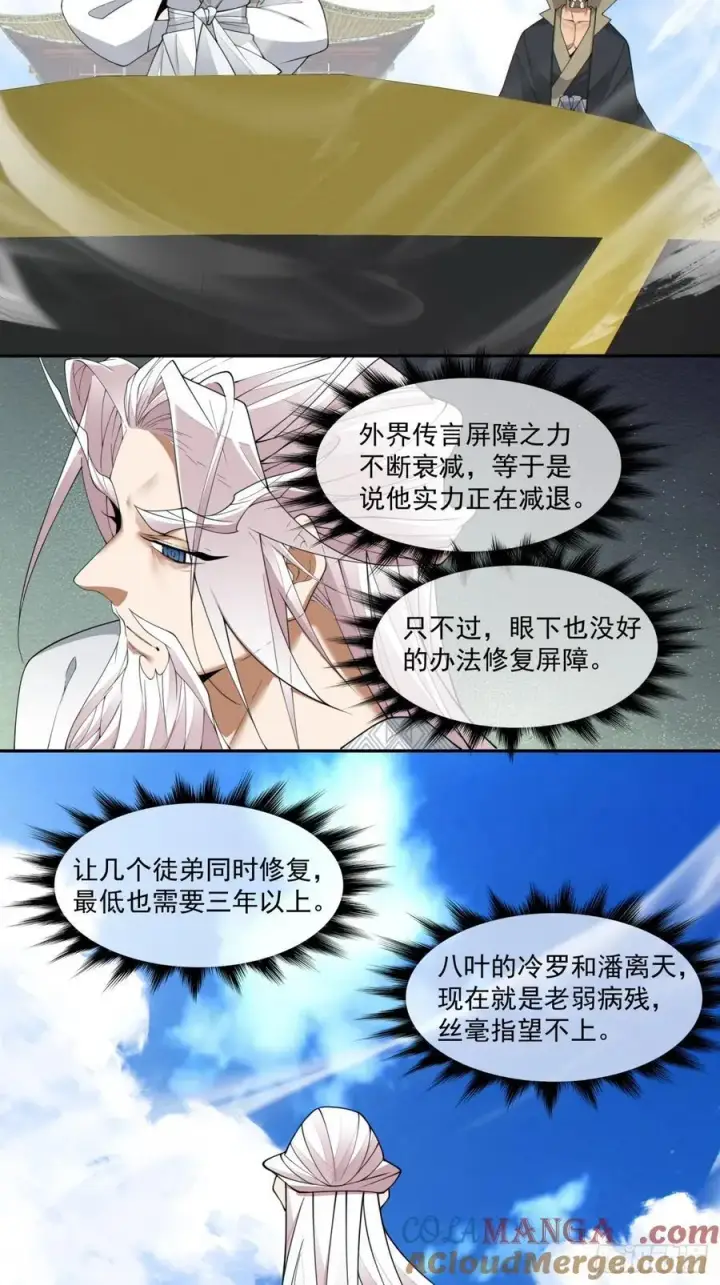 《我的徒弟都是大反派》第二百三十一回图35