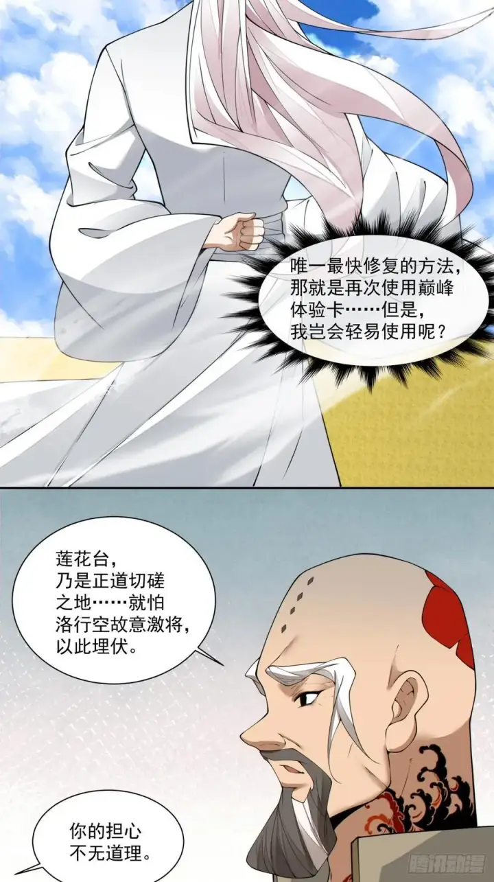 《我的徒弟都是大反派》第二百三十一回图36