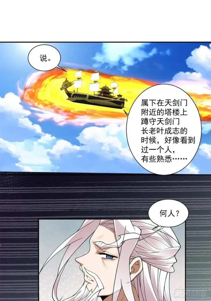 《我的徒弟都是大反派》第二百三十一回图38