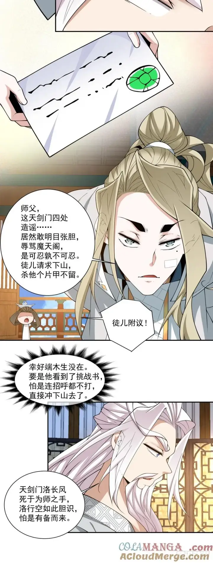 《我的徒弟都是大反派》第二百三十一回图5
