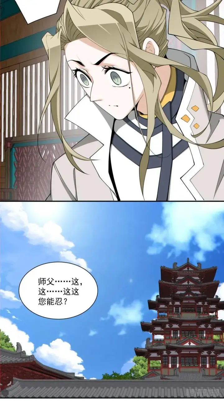 《我的徒弟都是大反派》第二百三十一回图8