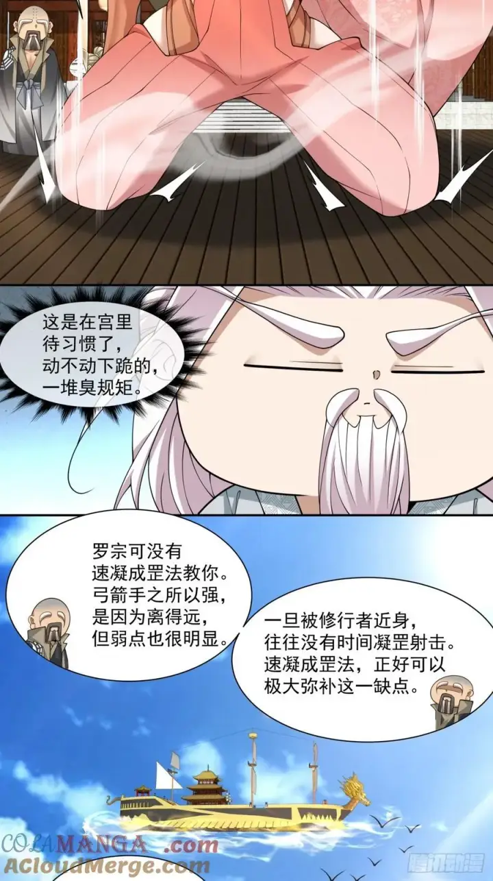 《我的徒弟都是大反派》第二百三十二回图11