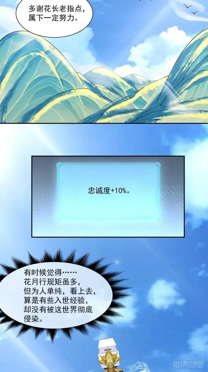 《我的徒弟都是大反派》第二百三十二回图12