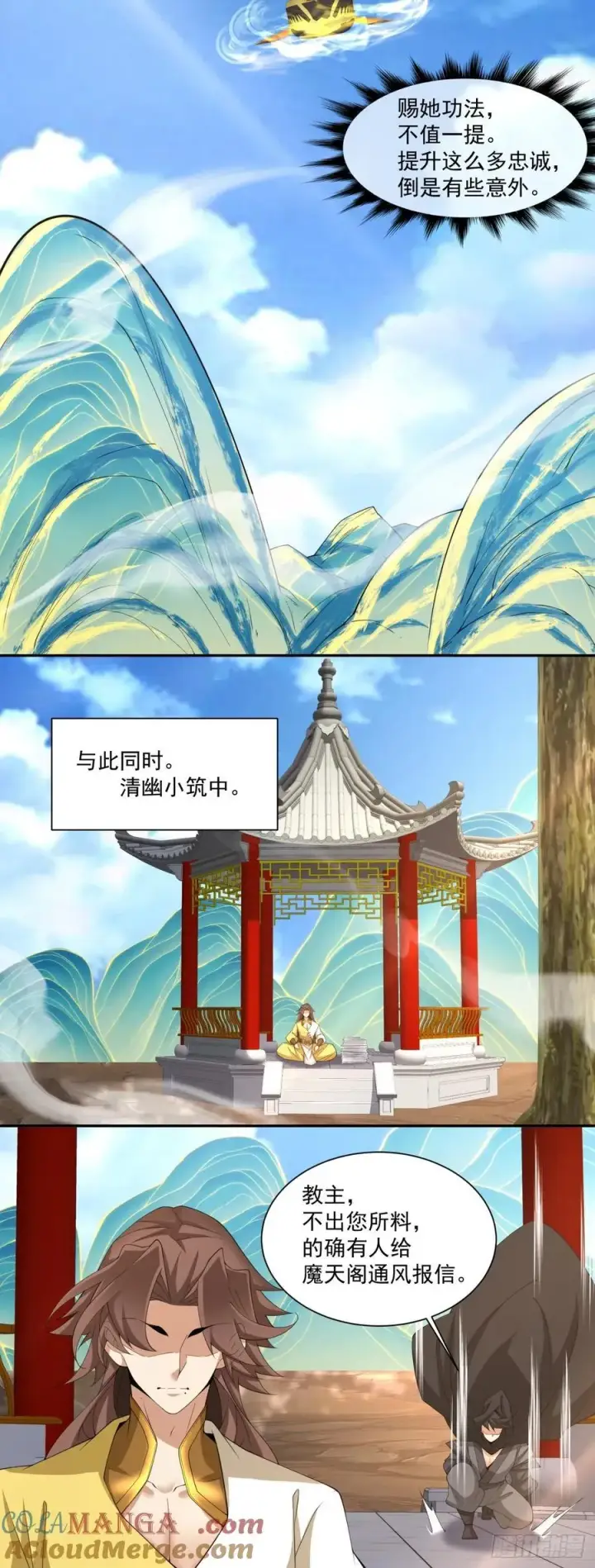 《我的徒弟都是大反派》第二百三十二回图13