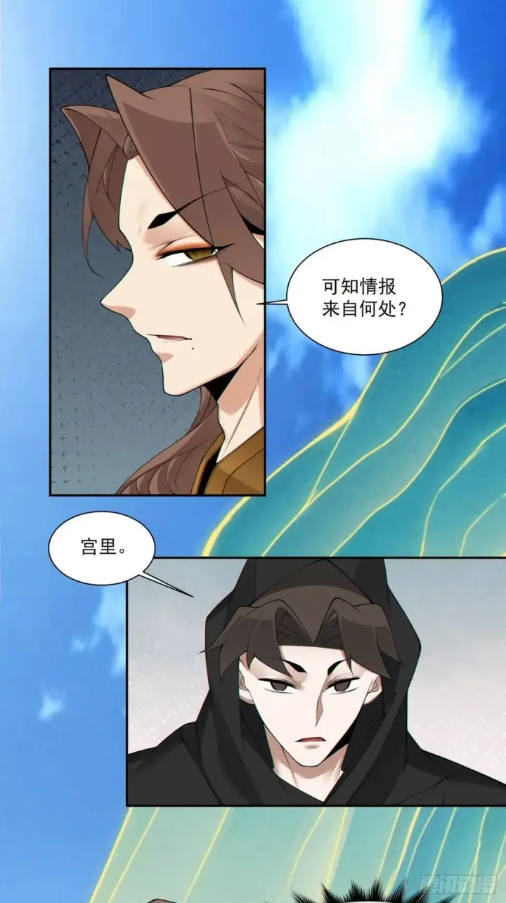 《我的徒弟都是大反派》第二百三十二回图14