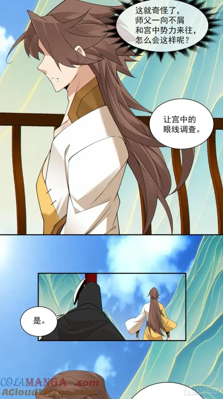 《我的徒弟都是大反派》第二百三十二回图15