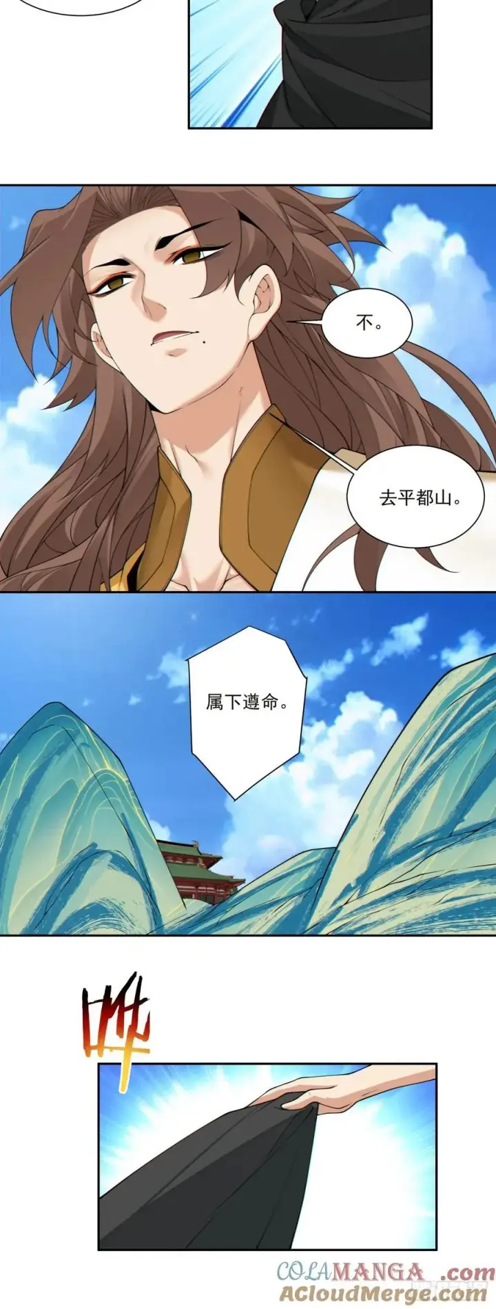 《我的徒弟都是大反派》第二百三十二回图17