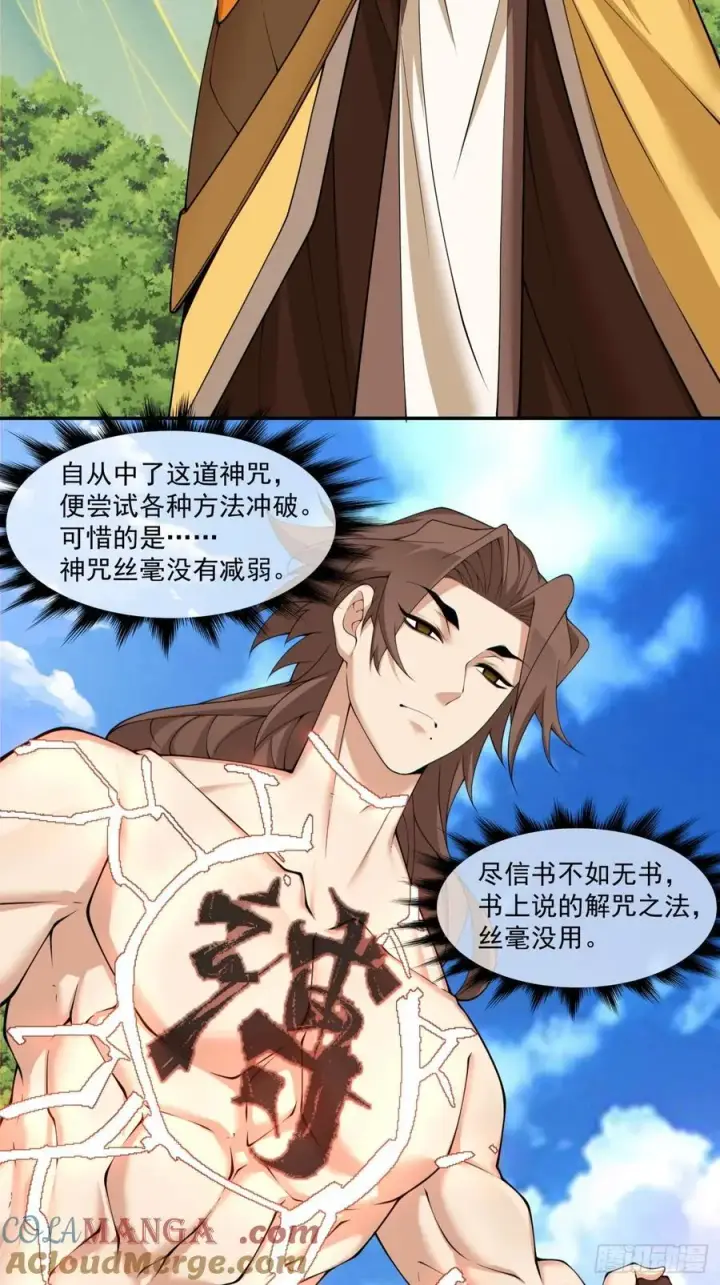 《我的徒弟都是大反派》第二百三十二回图19