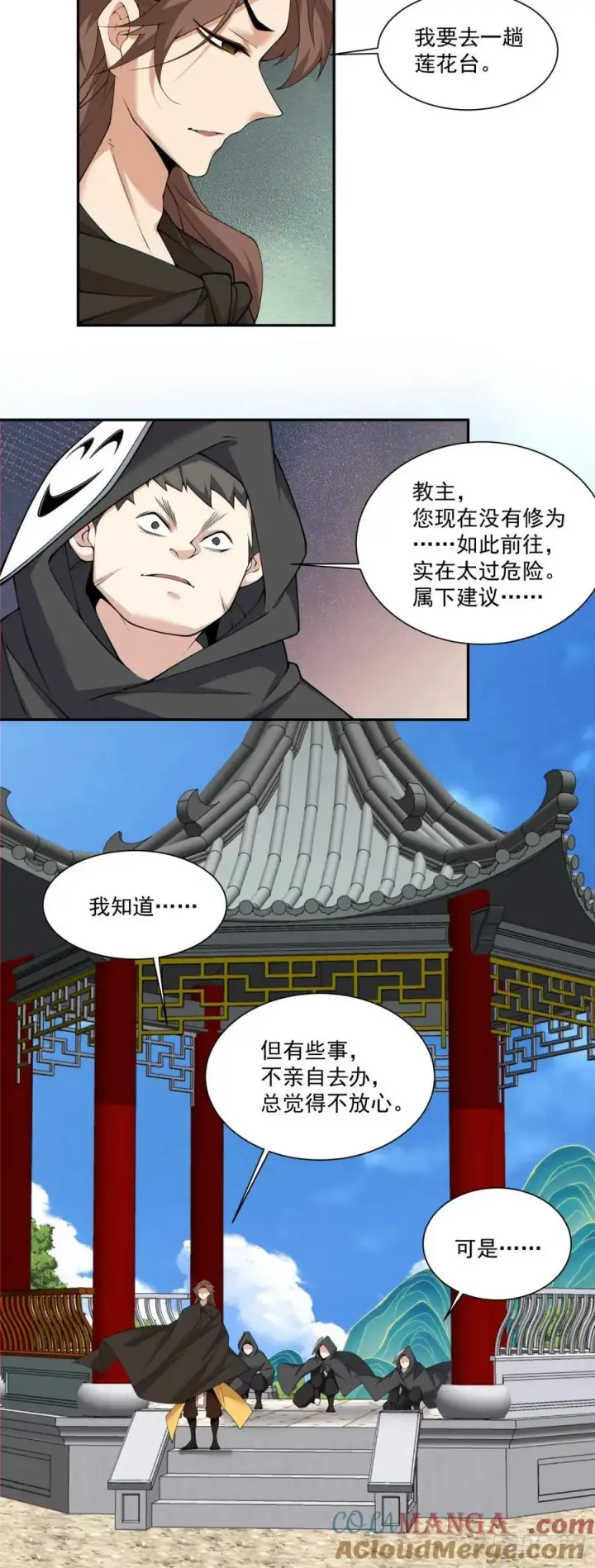 《我的徒弟都是大反派》第二百三十二回图21