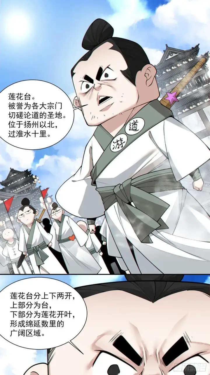《我的徒弟都是大反派》第二百三十二回图26