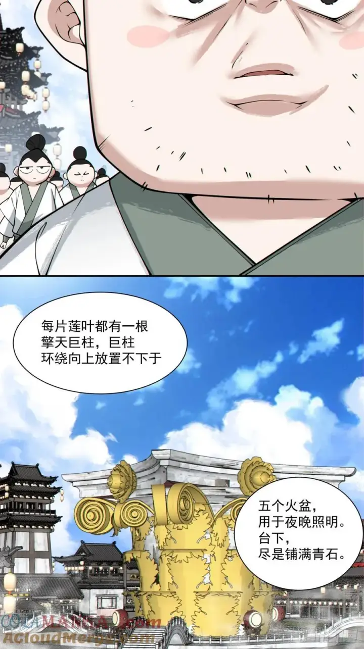 《我的徒弟都是大反派》第二百三十二回图27