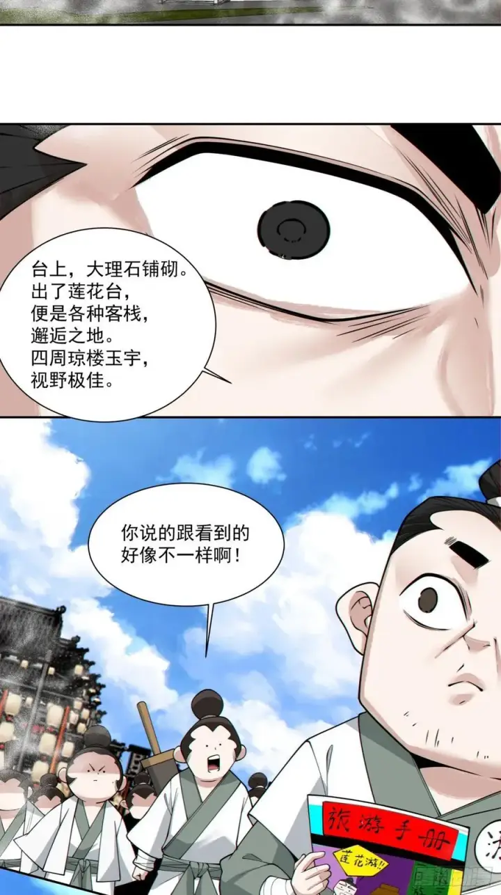 《我的徒弟都是大反派》第二百三十二回图28