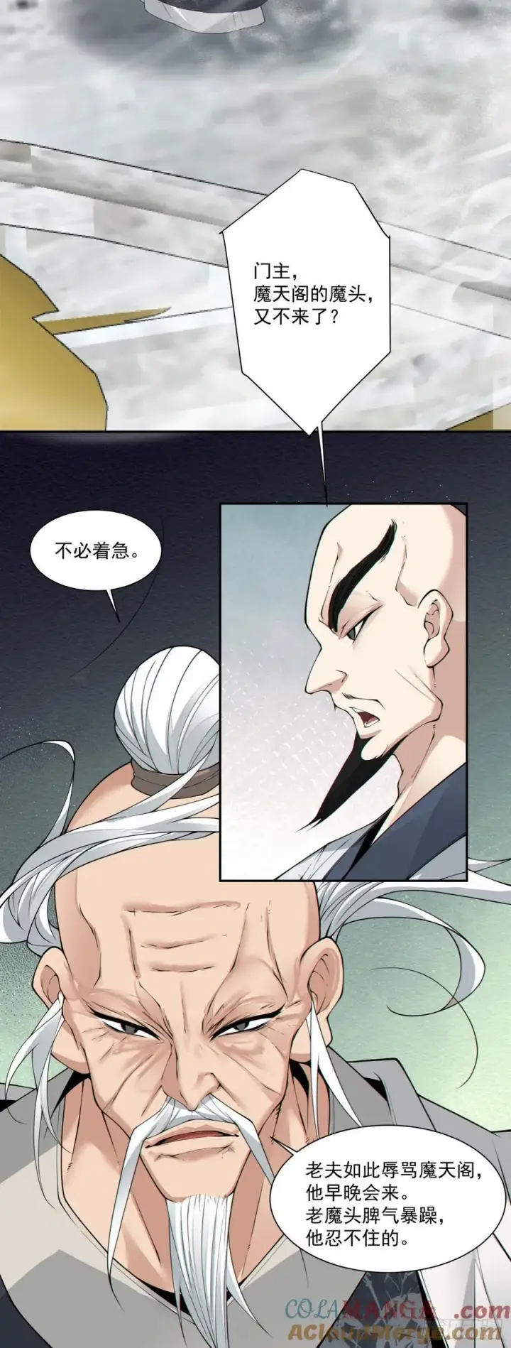 《我的徒弟都是大反派》第二百三十二回图33