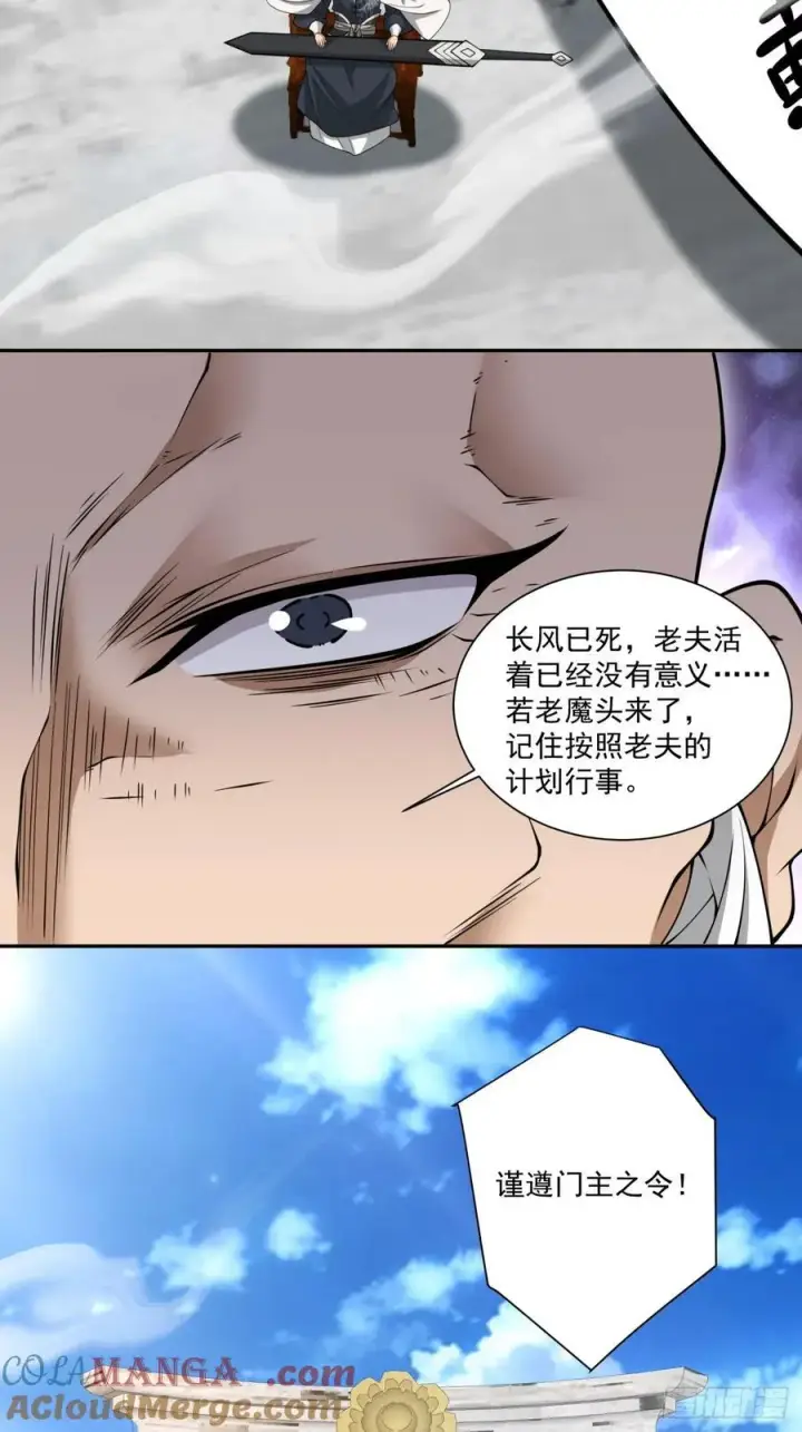 《我的徒弟都是大反派》第二百三十二回图35