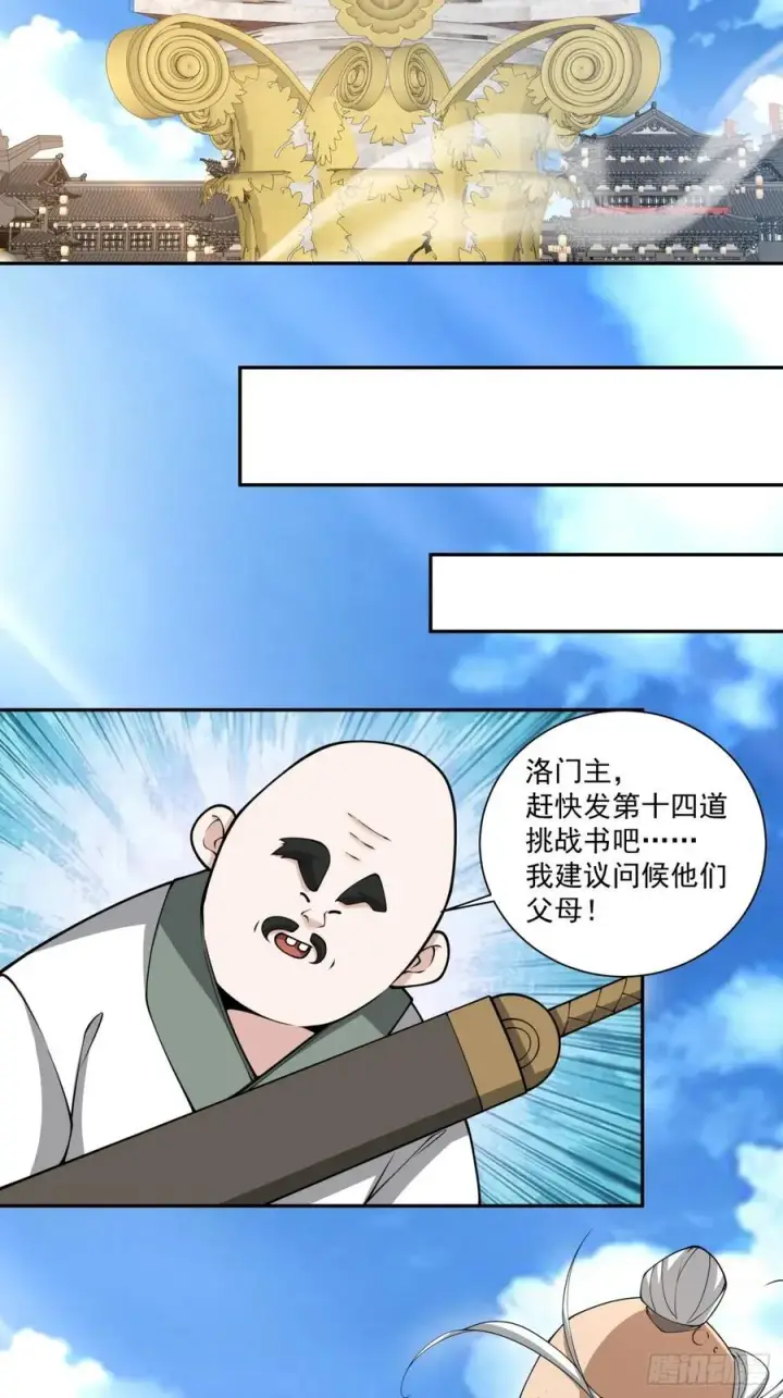 《我的徒弟都是大反派》第二百三十二回图36
