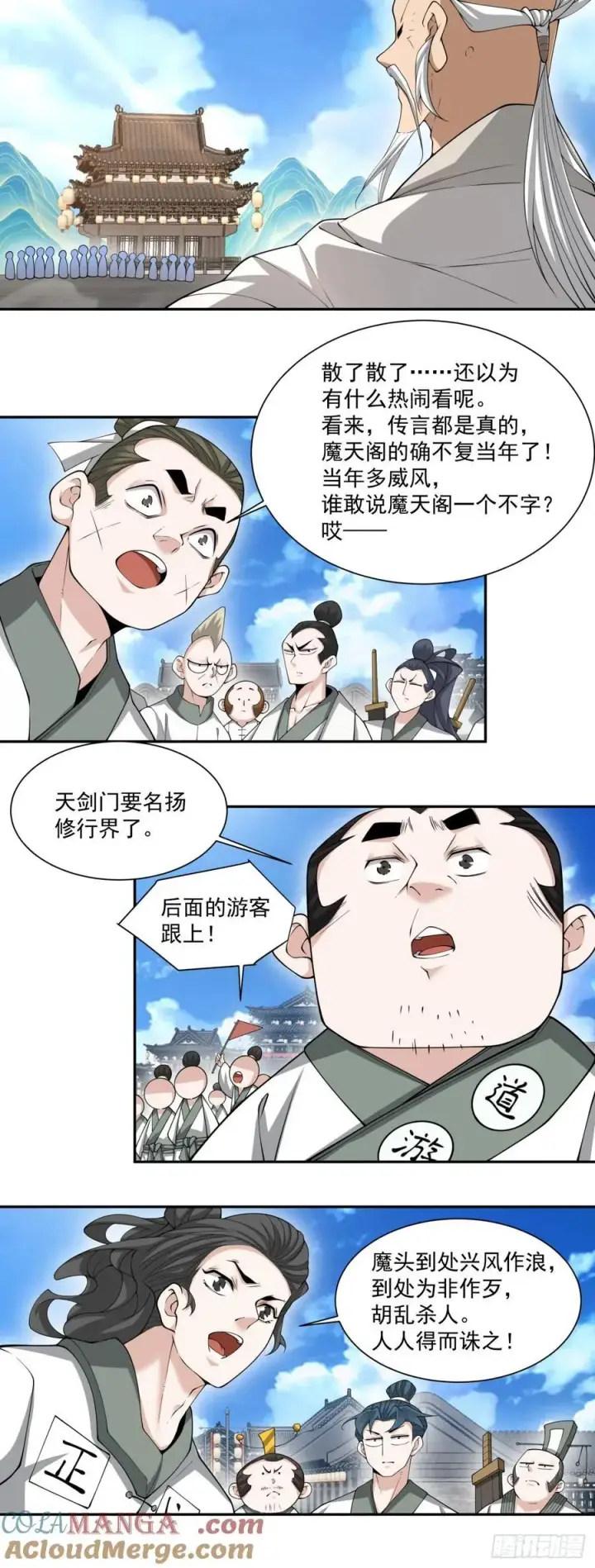 《我的徒弟都是大反派》第二百三十二回图37