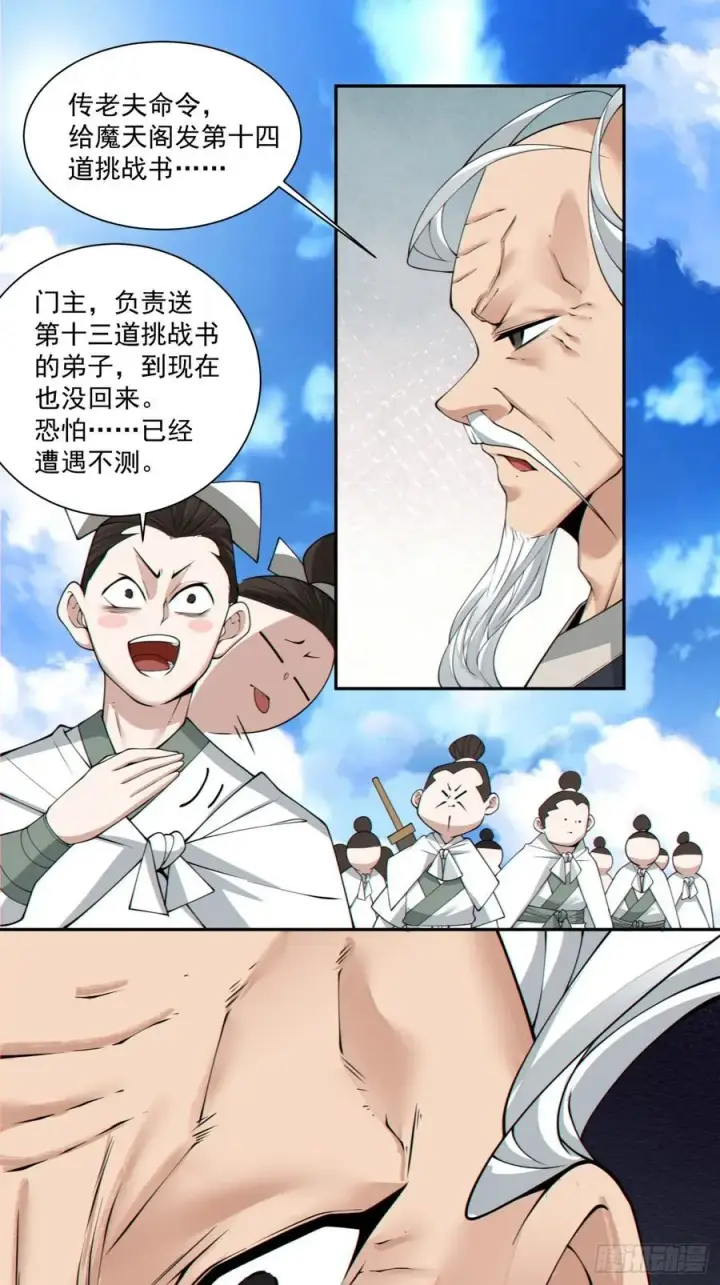 《我的徒弟都是大反派》第二百三十二回图38