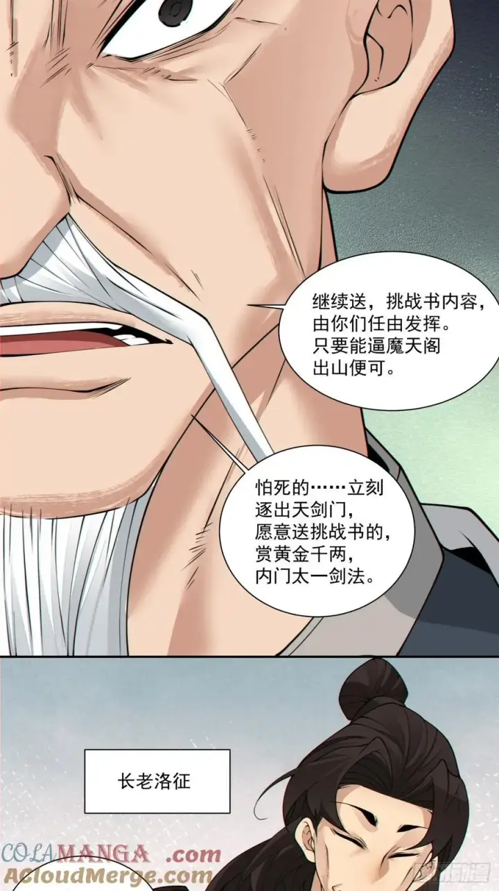 《我的徒弟都是大反派》第二百三十二回图39